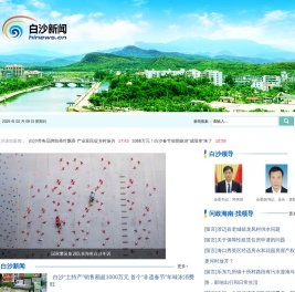白沙新闻网