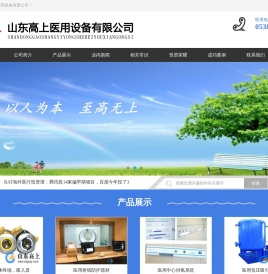 山东高上医用设备有限公司