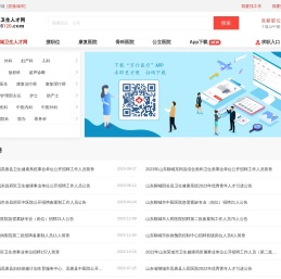 聊城卫生人才网