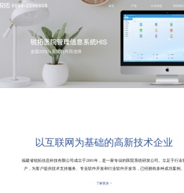 锐拓医疗软件