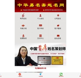 中华易名斋起名网