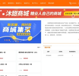 沐甜科技