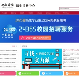 安康学院