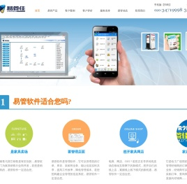 易管软件