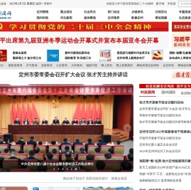 定州新闻网