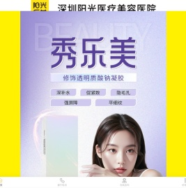 深圳阳光整形美容医院