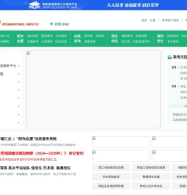 阳光高考