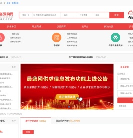 晨砻采购网