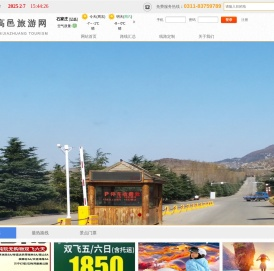 高邑旅游网