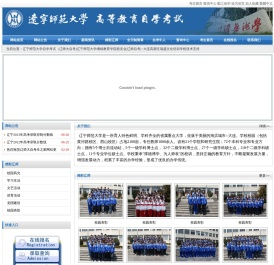 辽宁师范大学自学考试（辽师大自考)辽宁师范大学继续教育学院校友会