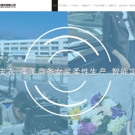 大连隆生服饰有限公司