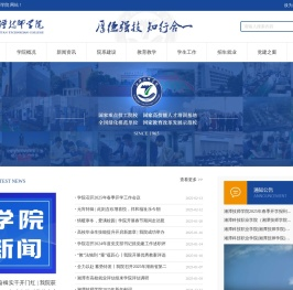 湘潭技师学院