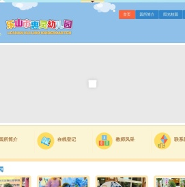 乐山市金太阳幼儿园
