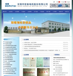 无锡市宏泰电机股份有限公司