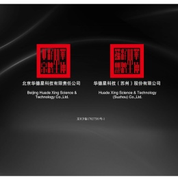 华德星科技