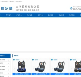 土壤养分检测仪,土壤分析仪,土壤水分测定仪