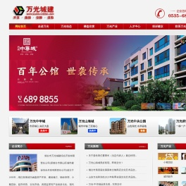 万光城建