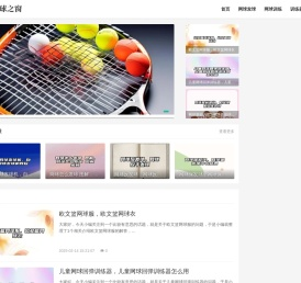 网球123