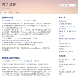 梦之源泉