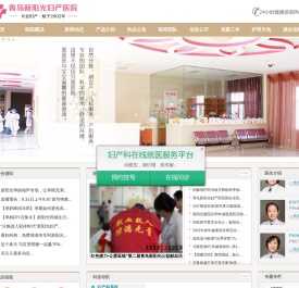 青岛新阳光妇产医院