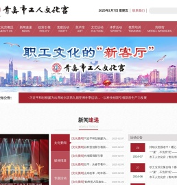青岛市工人文化宫