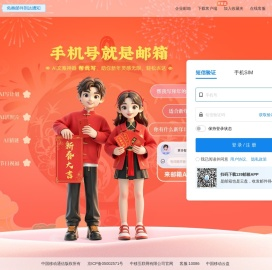 中国移动139邮箱