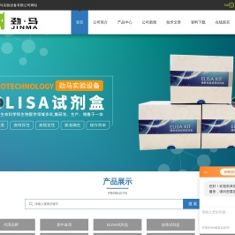 elisa试剂盒,elisa检测试剂盒,白介素试剂盒,elisa