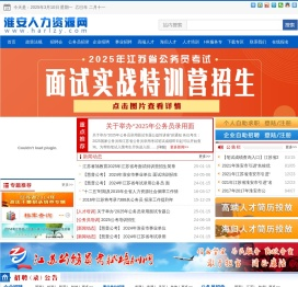 淮安人力资源网