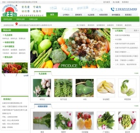石家庄绿丰园贸易有限公司石家庄蔬菜批发