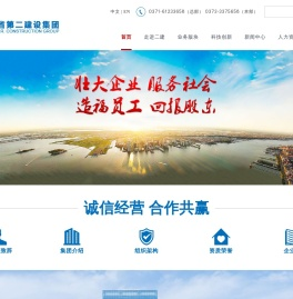 河南省第二建设集团有限公司