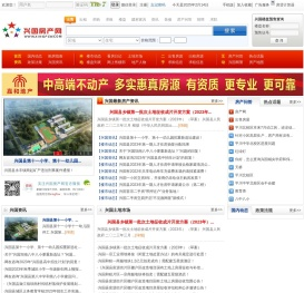 兴国房产网