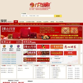 月饼团购网
