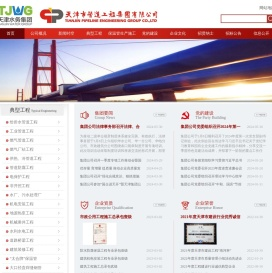 天津市管道工程集团有限公司