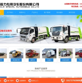 程力专用汽车股份有限公司