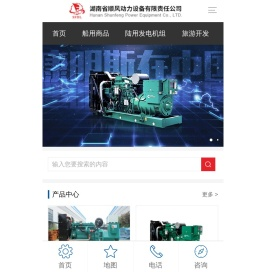湖南省顺风动力设备有限责任公司