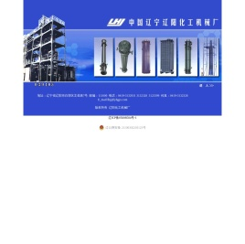 辽阳化工机械厂