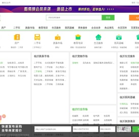 【临沂免费发信息平台