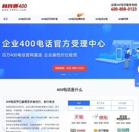 400电话