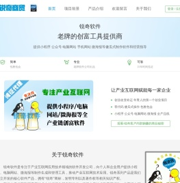 锐奇商贸版;洽谈易