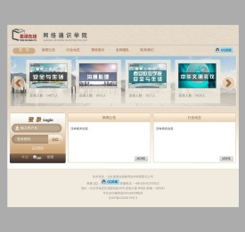 网络通识学院