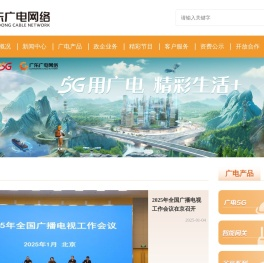 广东省广播电视网络股份有限公司官方网站