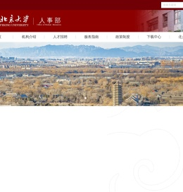 北京大学人事部