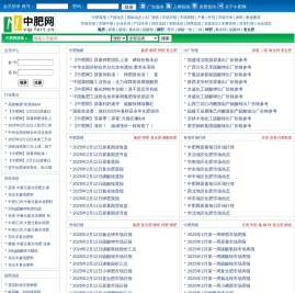中肥网农资通