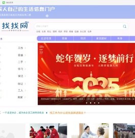 苍溪找找网