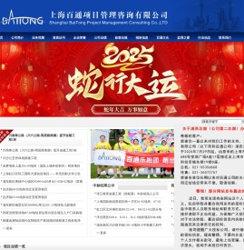 上海百通项目管理咨询有限公司