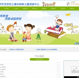 深圳宝安孤独症自闭症网