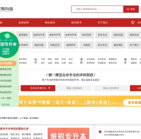 山西专升本网