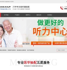 福州神州鸿声医疗器械有限公司