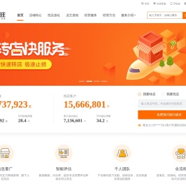 铺铺旺