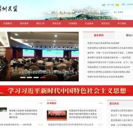 温州民盟